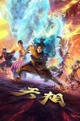怪奇公寓 海报